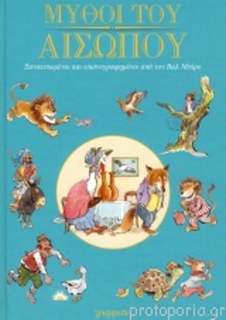 Μύθοι του Αισώπου