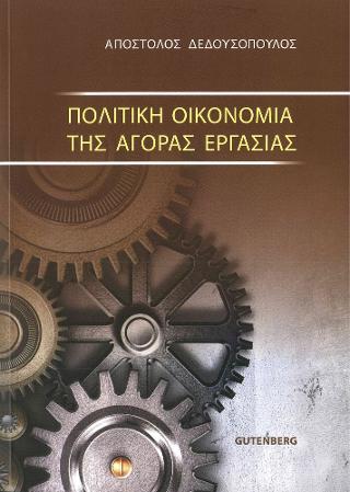 Πολιτική Οικονομία της Αγοράς Εργασίας