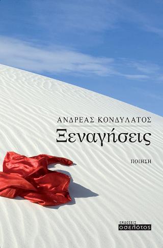 Ξεναγήσεις