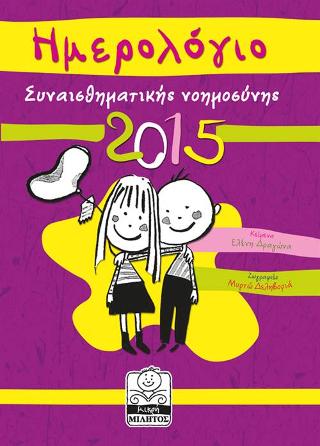 Ημερολόγιο 2015