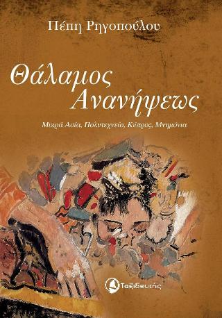 Θάλαμος Ανανήψεως