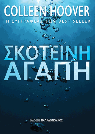 Σκοτεινή Αγάπη