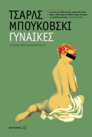 Γυναίκες