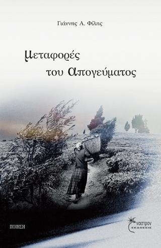 μεταφορές του απογεύματος