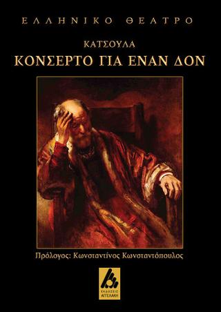 Κονσέρτο για έναν Δον