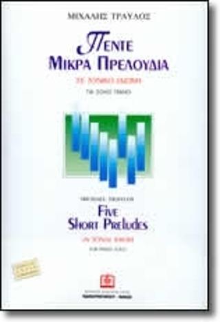 Πέντε Μικρά Πρελούδια
