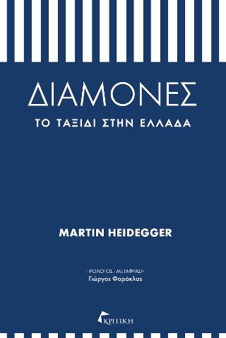 Διαμονές