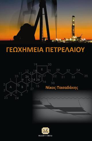 Γεωχημεία πετρελαίου