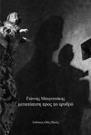 Μετατόπιση προς το ερυθρό