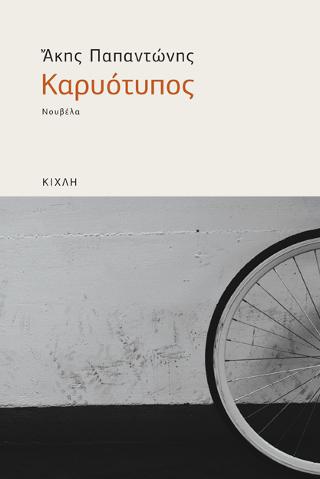 Καρυότυπος