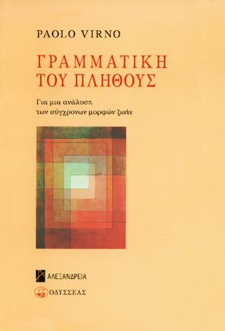 Πλήθος