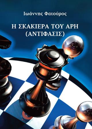 Η σκακιέρα του Άρη