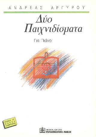 Δύο Παιχνιδίσματα