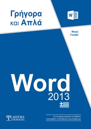 Word 2013