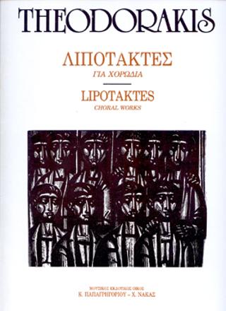 ΛΙΠΟΤΑΚΤΕΣ
