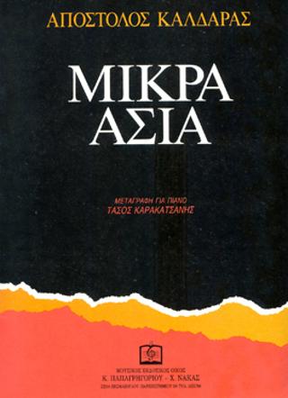 Μικρά Ασία