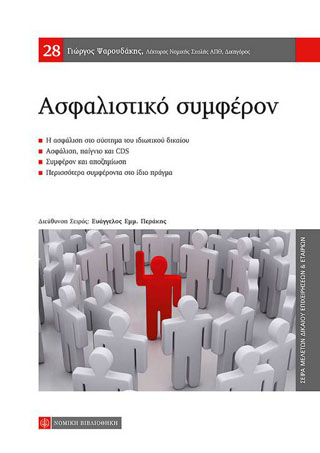 Ασφαλιστικό Συμφέρον