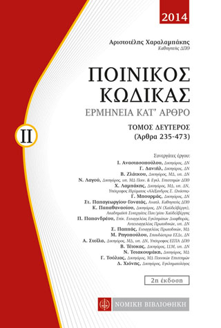 Ποινικός Κώδικας
