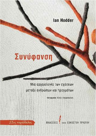 Συνύφανση