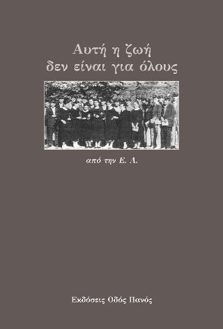 Αυτή η ζωή δεν είναι για όλους