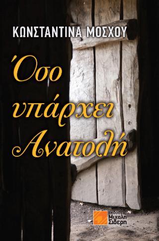 Όσο υπάρχει Ανατολή