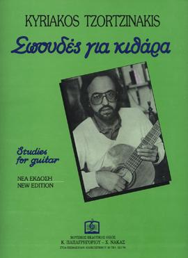 Σπουδές για Κιθάρα