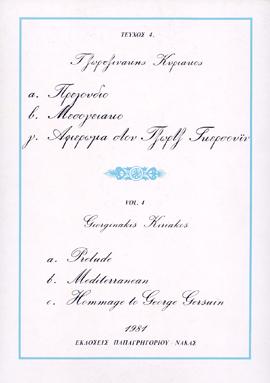ΤΕΥΧΟΣ 4ο α. Πρελούδιο, β. Μεσογειακό, γ. Αφιέρωμα στον Τζώρζ Γκέρσουιν