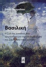 Βασιλική