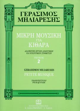ΜΙΚΡΗ ΜΟΥΣΙΚΗ ΓΙΑ ΚΙΘΑΡΑ