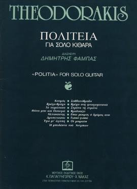 ΠΟΛΙΤΕΙΑ