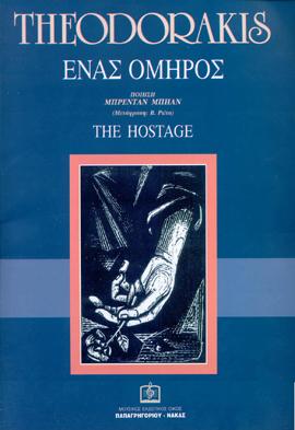 ΕΝΑΣ ΟΜΗΡΟΣ