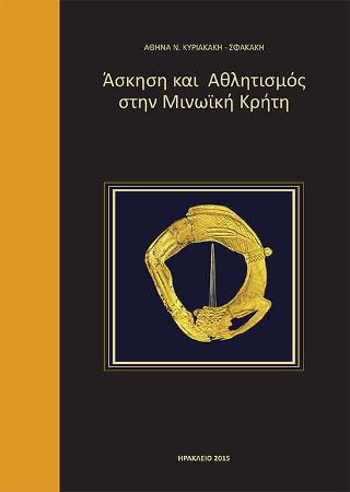 Άσκηση και Αθλητισμός στην Μινωϊκή Κρήτη