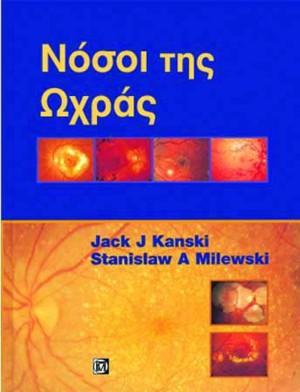 Νόσοι της Ωχράς
