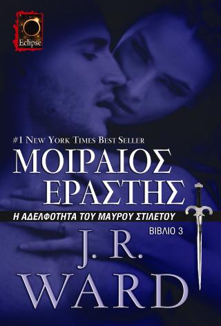 Μοιραίος Εραστής