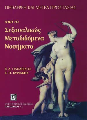 Πρόληψη και Μέτρα Προστασίας