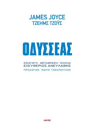 Οδυσσέας