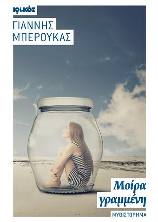 Μοίρα γραμμένη