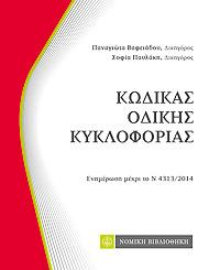 Κώδικας Οδικής Κυκλοφορίας, τσέπης