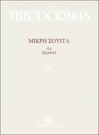 Μικρή Σουίτα για πιάνο