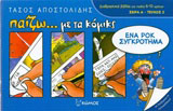 Ένα ροκ συγκρότημα