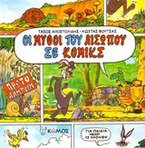 Οι μύθοι του Αισώπου σε κόμικς
