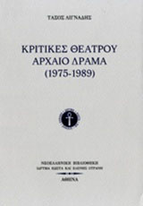 Κριτικές θεάτρου