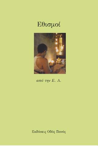 Εθισμοί
