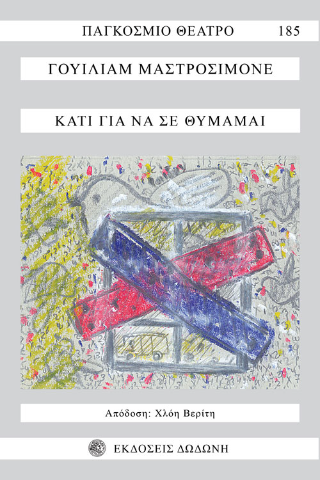 Κάτι για να σε θυμάμαι