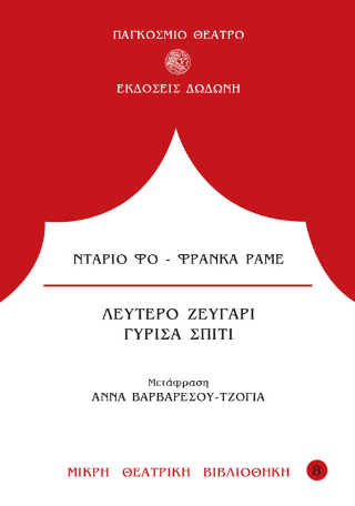 Λεύτερο ζευγάρι. Γύρισα σπίτι