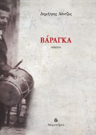 Βάραγκα