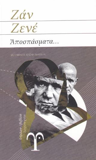 Αποσπάσματα…