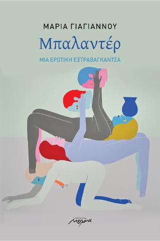 Μπαλαντέρ