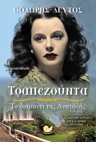 Τραπεζούντα