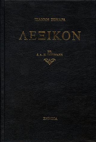 Λεξικόν